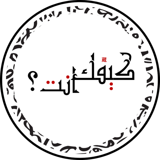 Fayrouz (Kifak Enta?)