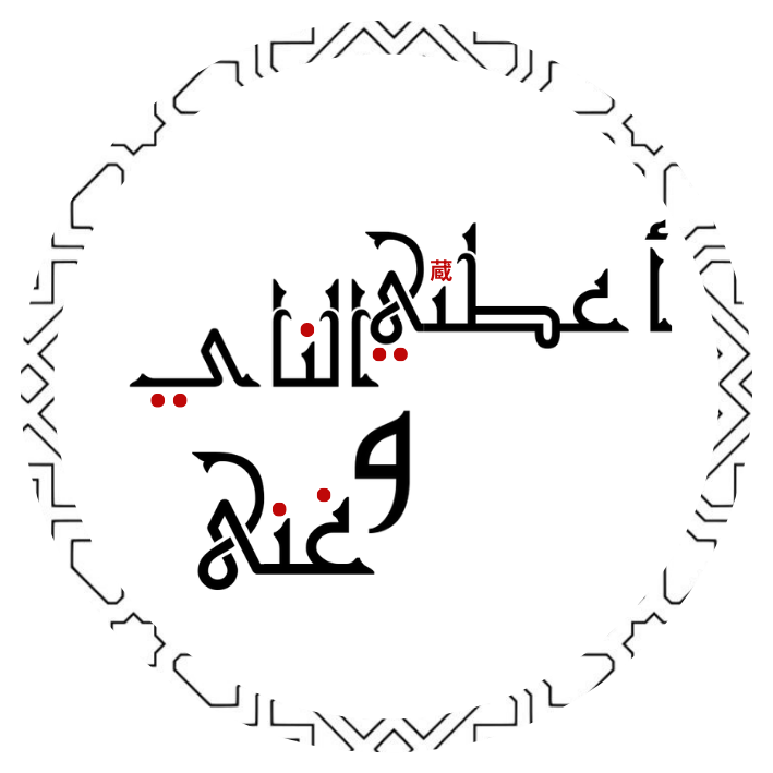 Fayrouz (اعطني الناي وغني)